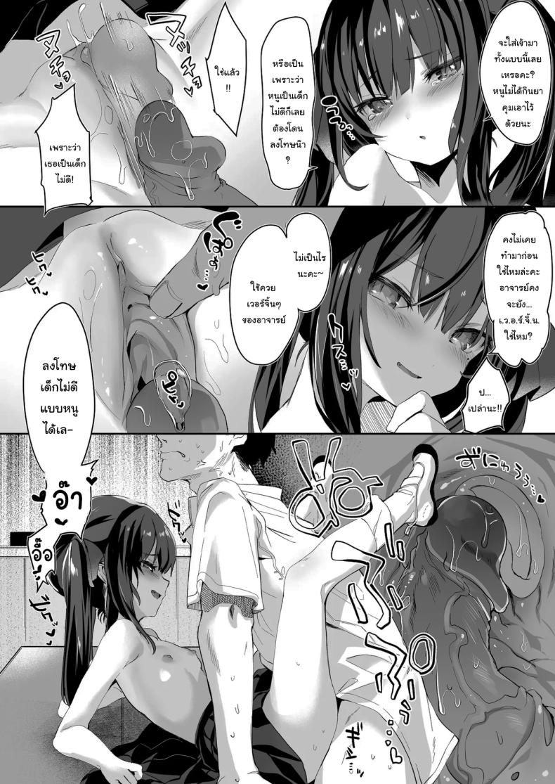 ทั้งหมดนี้มันเป็นความผิดของเธอ 1